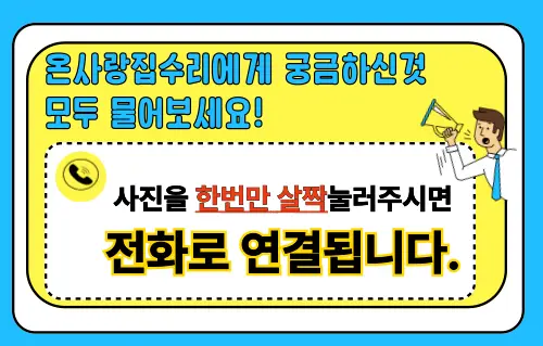 문 안 닫히는 빌트인 냉장고 해결방법 — 시공 전