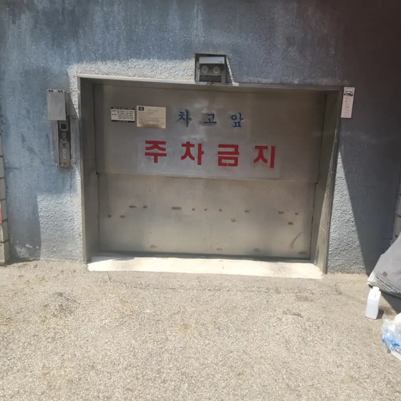 주차장 출구 주차금지 글자 도색 페인트 시공 — 시공 후