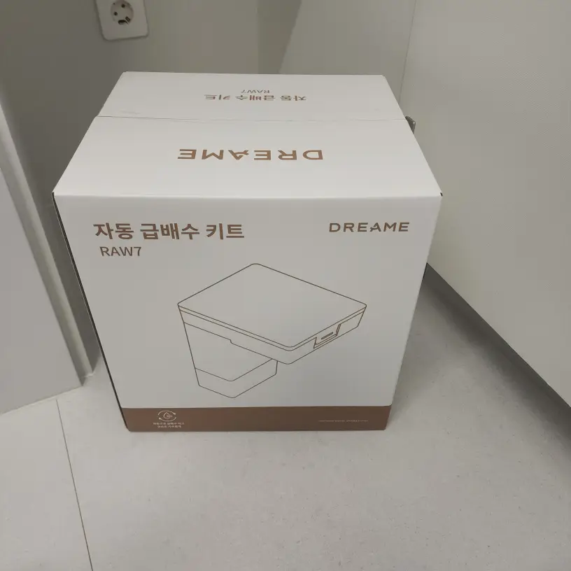 관악 드리미x50 자동급배수키트설치 관악구 시공 사진 3