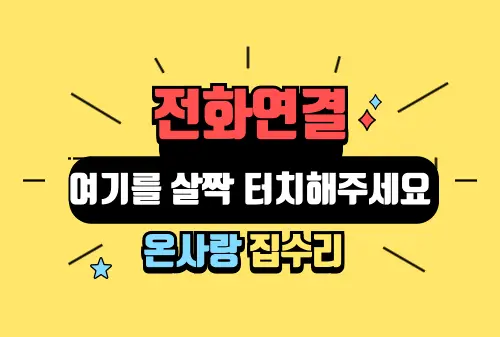 드리미X50마스터 시공 사진 11