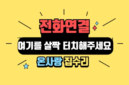 빌트인 냉장고 문짝 설치 주방 가구 — 시공 전