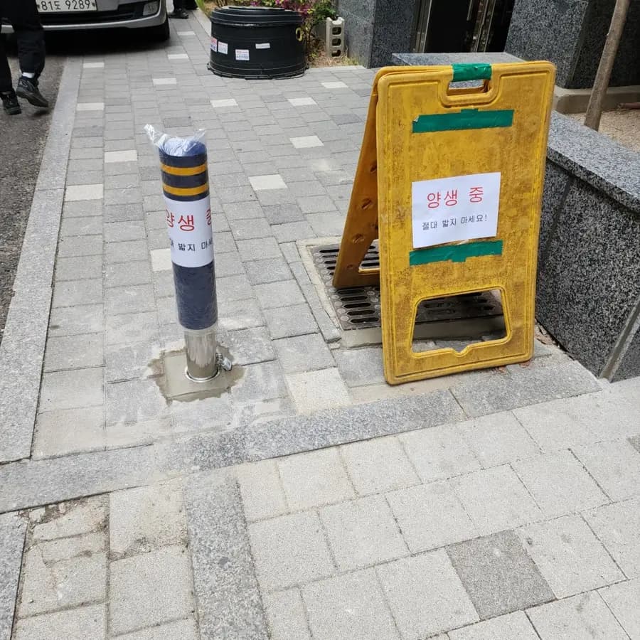 이동식볼라드 — 시공 후