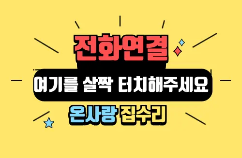 전세아파트 무타공 삼성 카운터탑 시공 사진 54