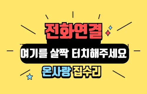 고장난 자타 절수페달 — 시공 전