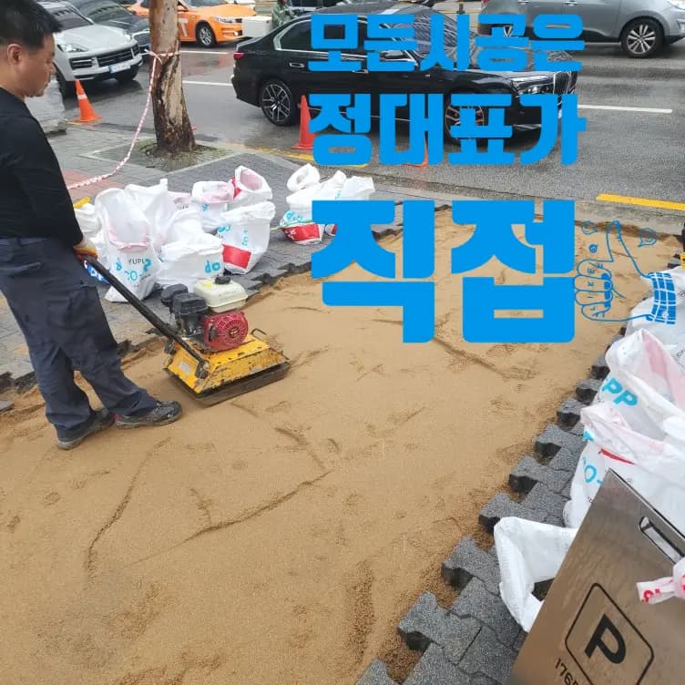 분당 주차장 진출입구 깨진 보도블럭 성남시 시공 사진 17