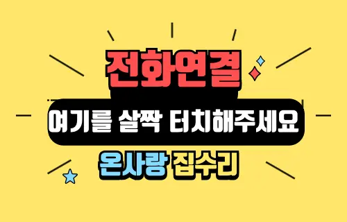카운터탑 식기세척기 무타공 설치 원상복구 시공 사진 40