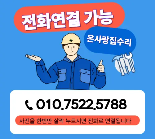 자타 절수패드 누수 교체 방법 — 시공 후