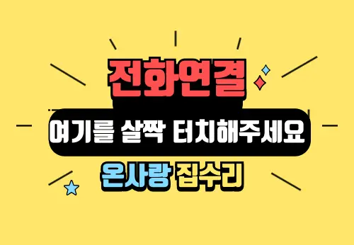 하츠 절수패드 설치 효과와 팁 정리 — 시공 전